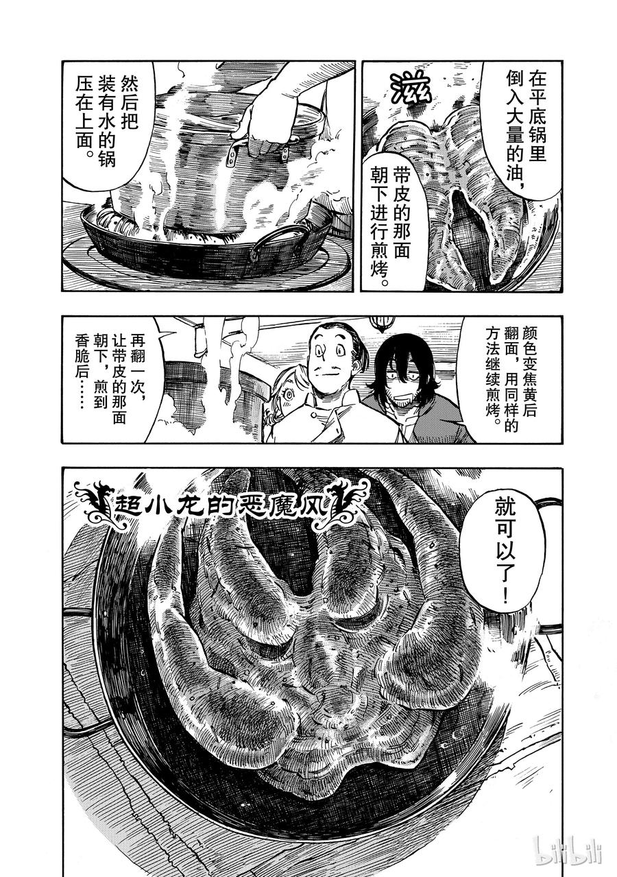 《空挺Dragons》2 赏金与超小龙的恶魔风 第30页