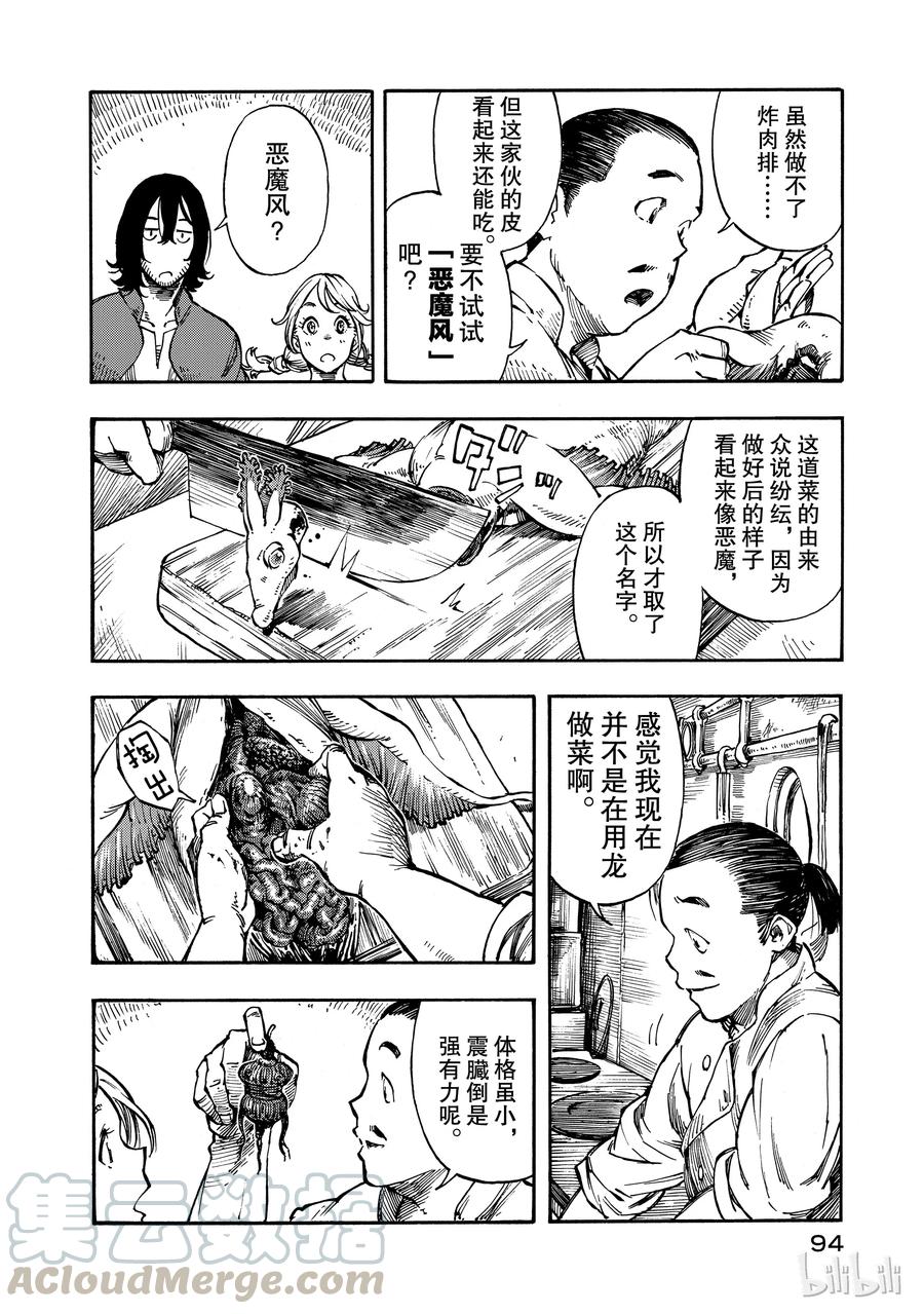 《空挺Dragons》2 赏金与超小龙的恶魔风 第28页