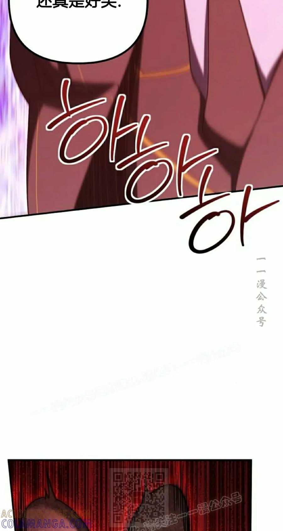 《扮演完美的反派角色》第20集 第19页