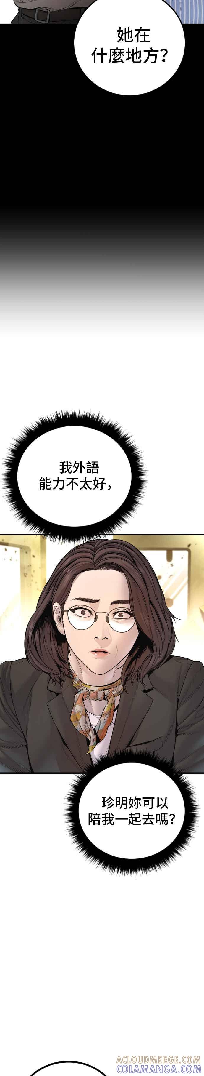 金部长 第204话 插曲落幕 第19页