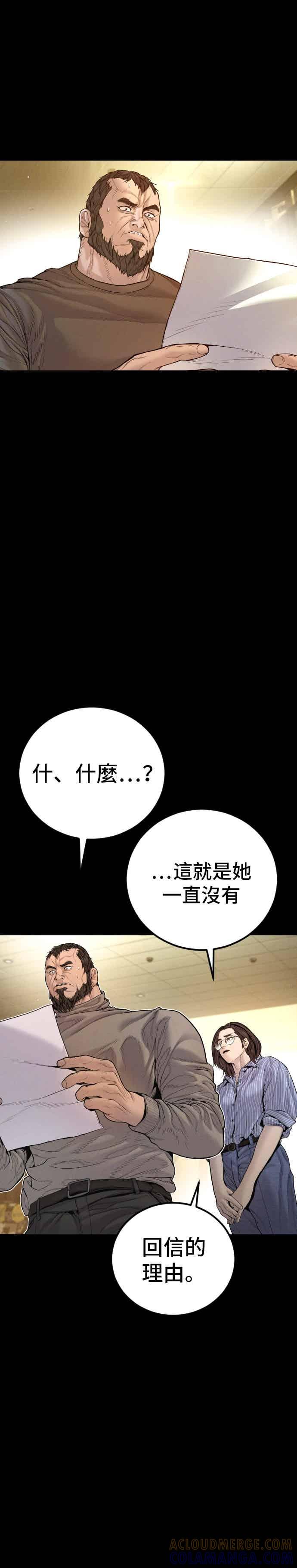 金部长 第204话 插曲落幕 第16页