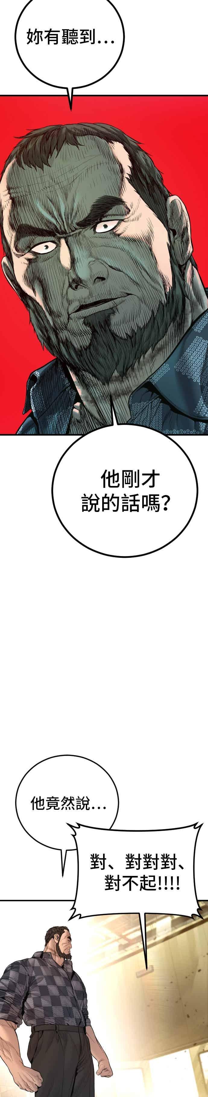 金部长 第204话 插曲落幕 第20页