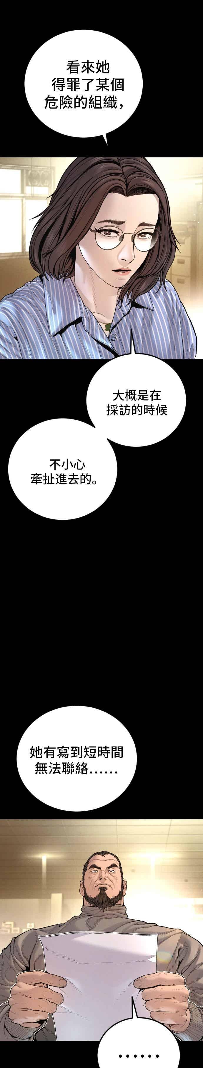 金部长 第204话 插曲落幕 第17页