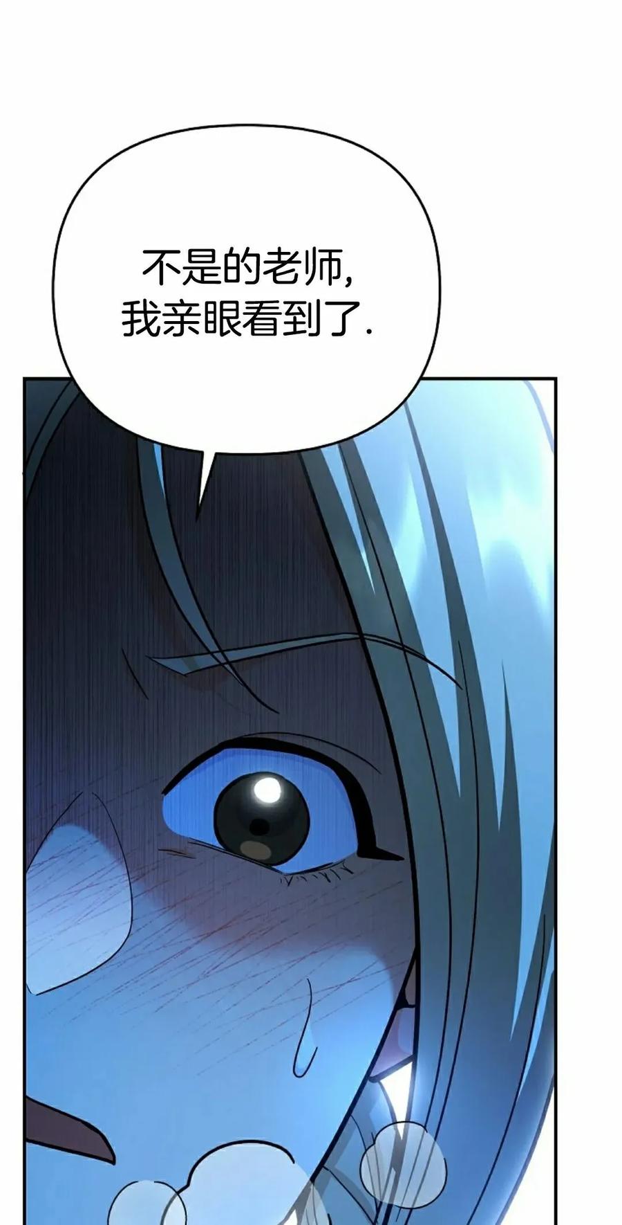 《学院的剑术教师》第25集 第68页