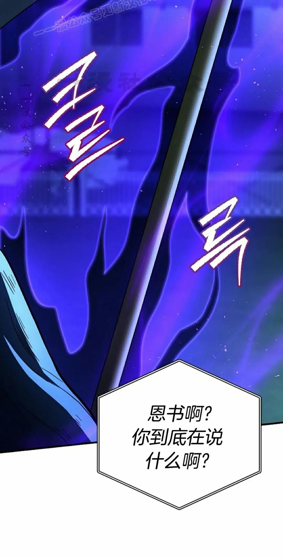 《学院的剑术教师》第25集 第70页