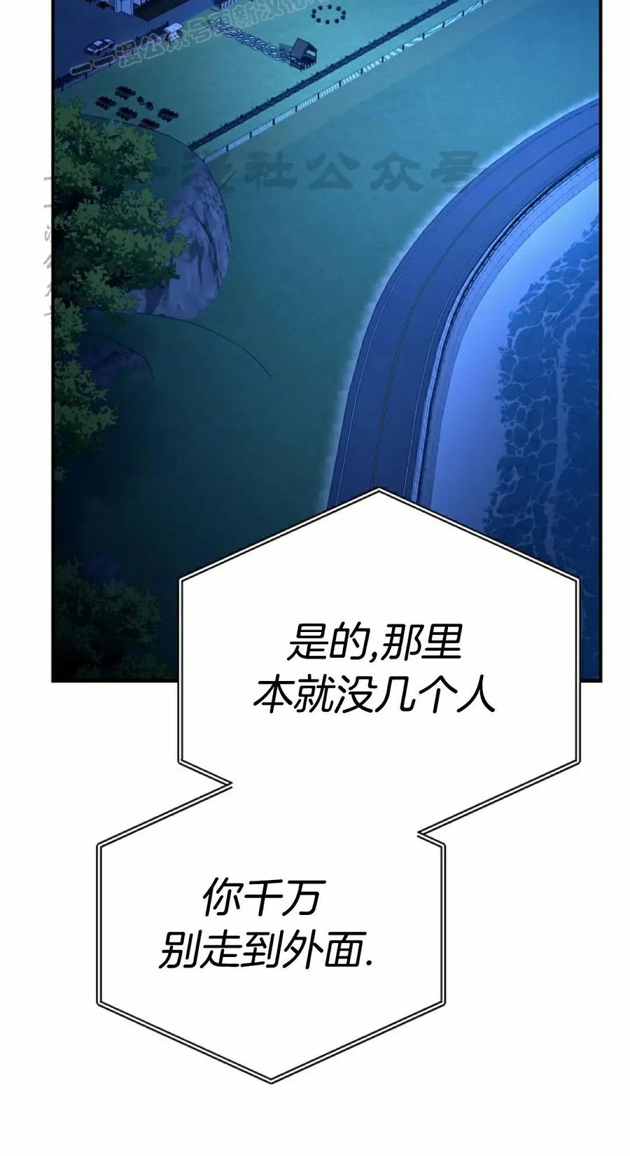 《学院的剑术教师》第25集 第60页