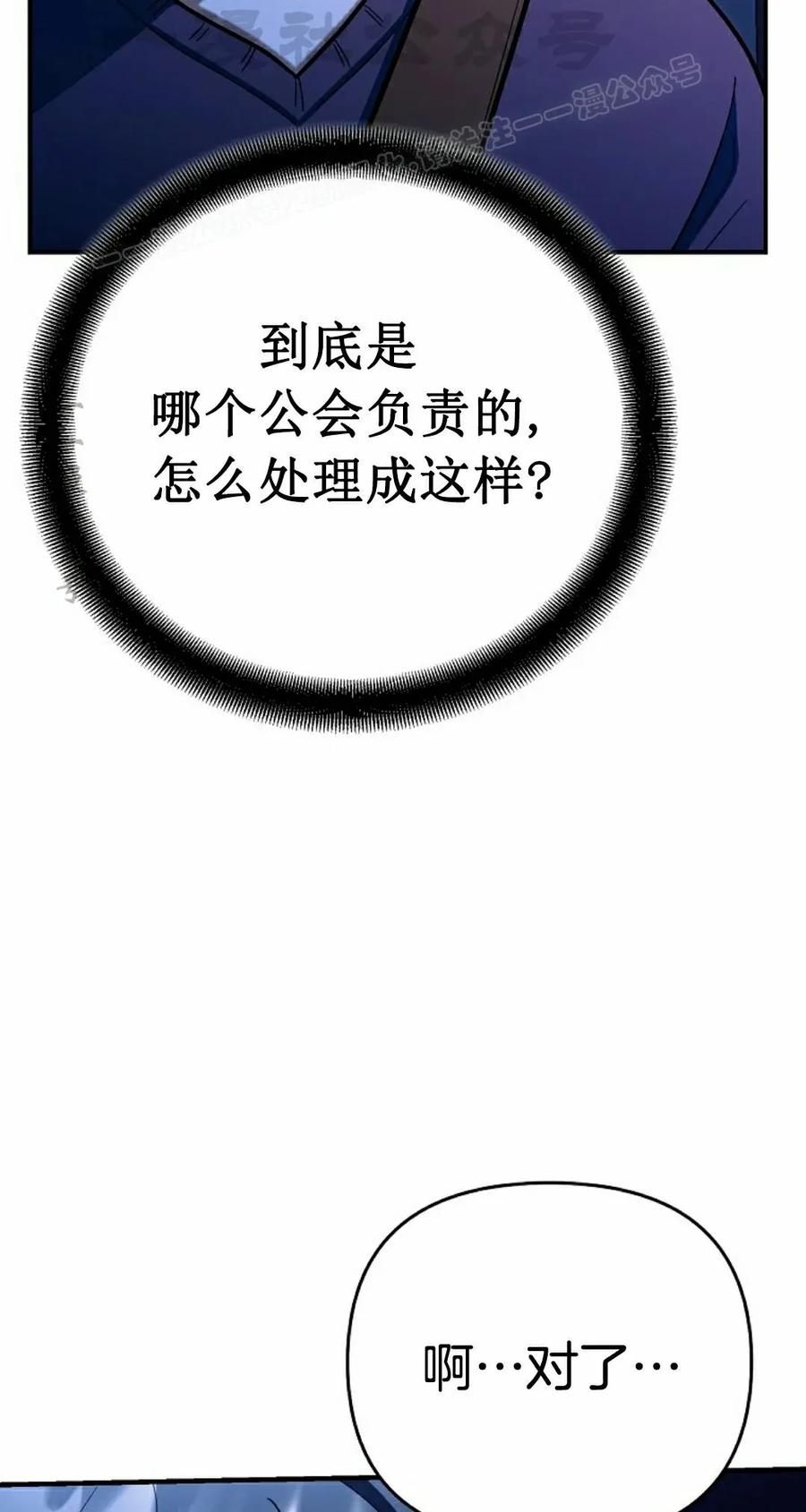 《学院的剑术教师》第25集 第44页