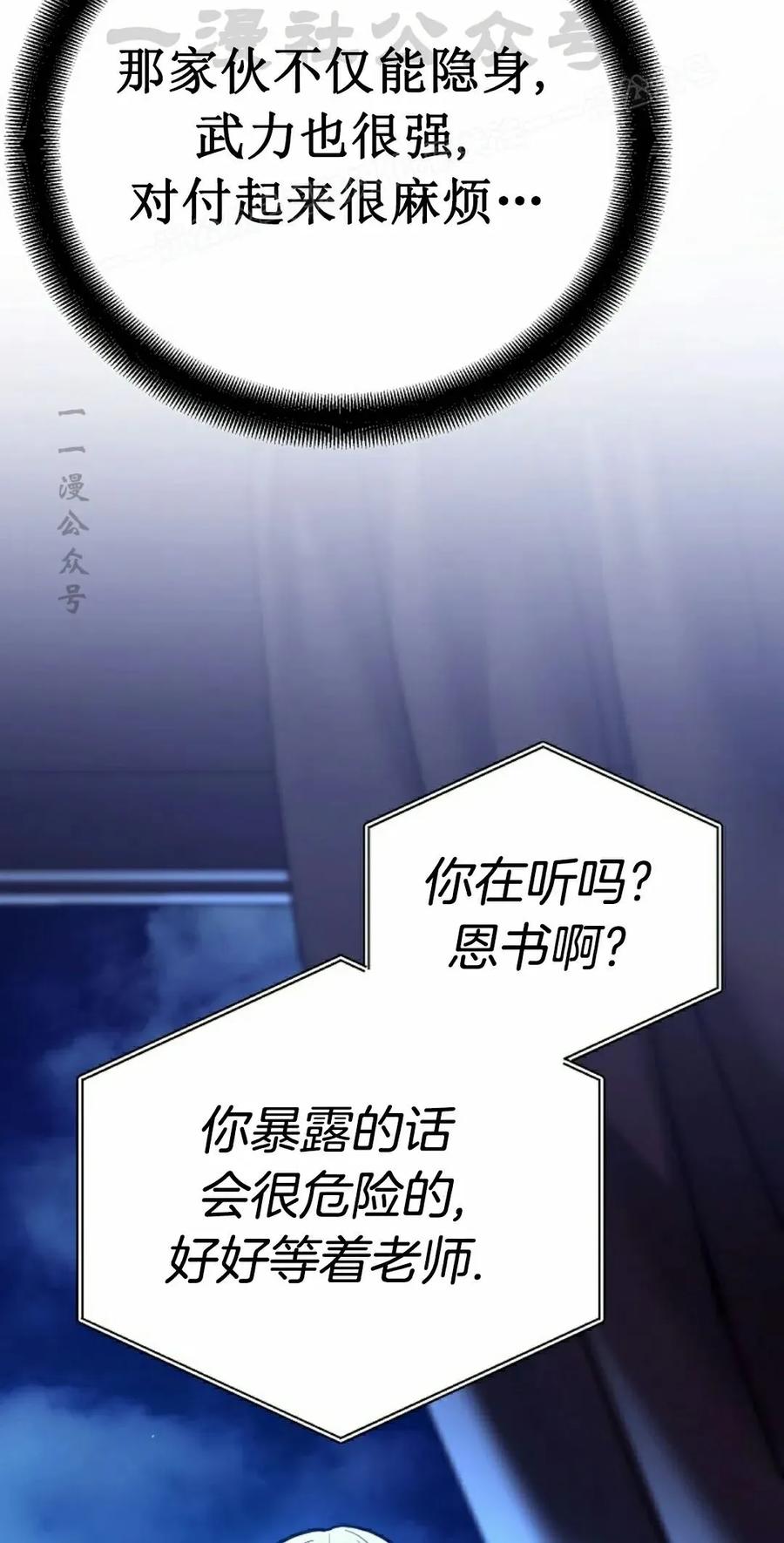 《学院的剑术教师》第25集 第64页