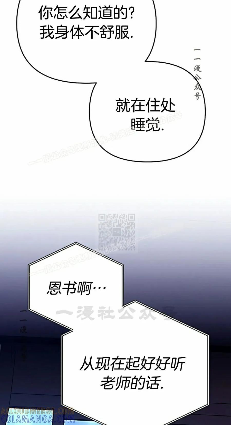 《学院的剑术教师》第25集 第57页