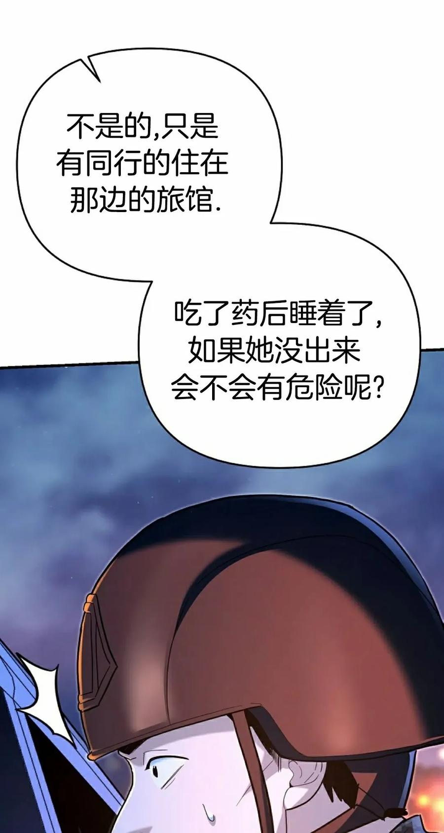《学院的剑术教师》第25集 第48页