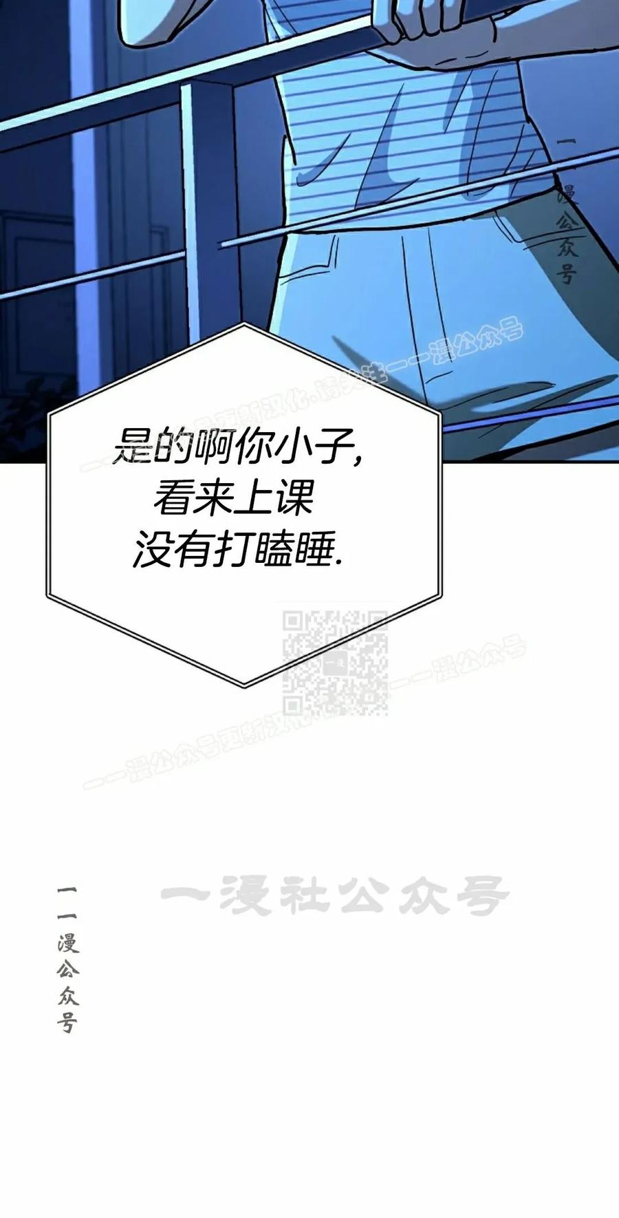 《学院的剑术教师》第25集 第67页