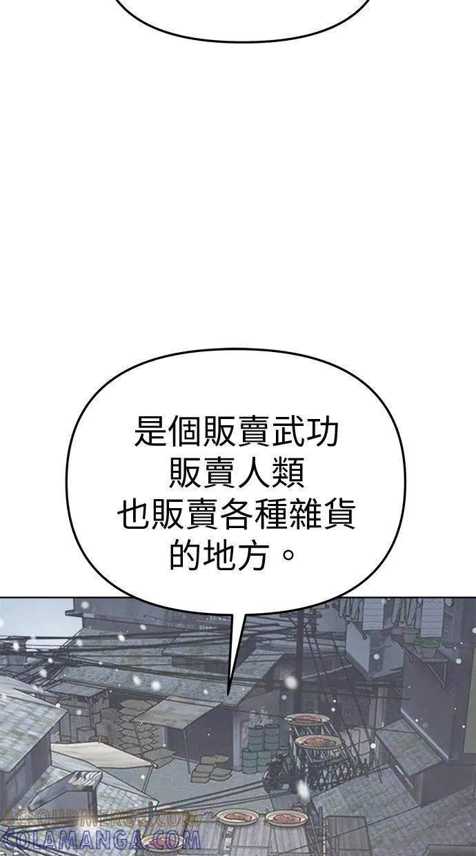 《宇宙天魔 3077》第27话 第29页