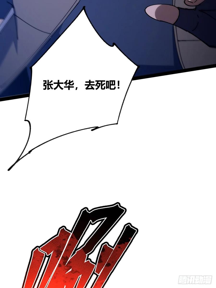 我在末世词条成神 - 027 新仇旧恨 - 第56张图