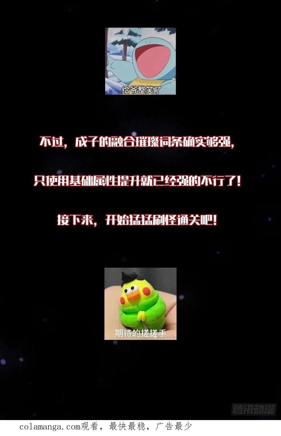 我在末世词条成神 - 027 新仇旧恨 - 第77张图