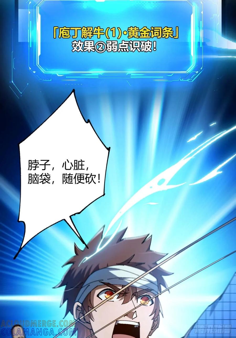 我在末世词条成神 - 027 新仇旧恨 - 第46张图