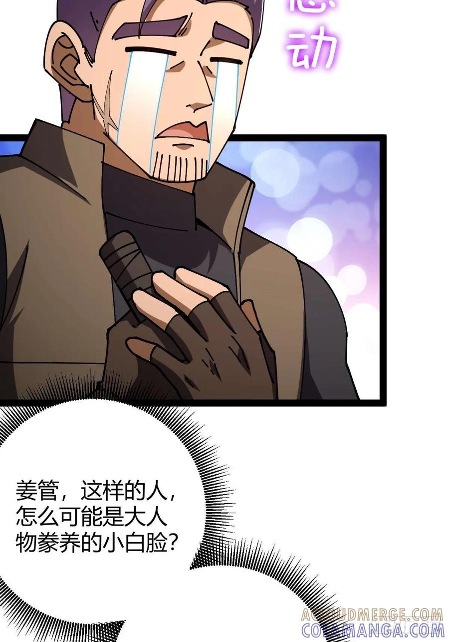 我在末世词条成神 - 027 新仇旧恨 - 第13张图