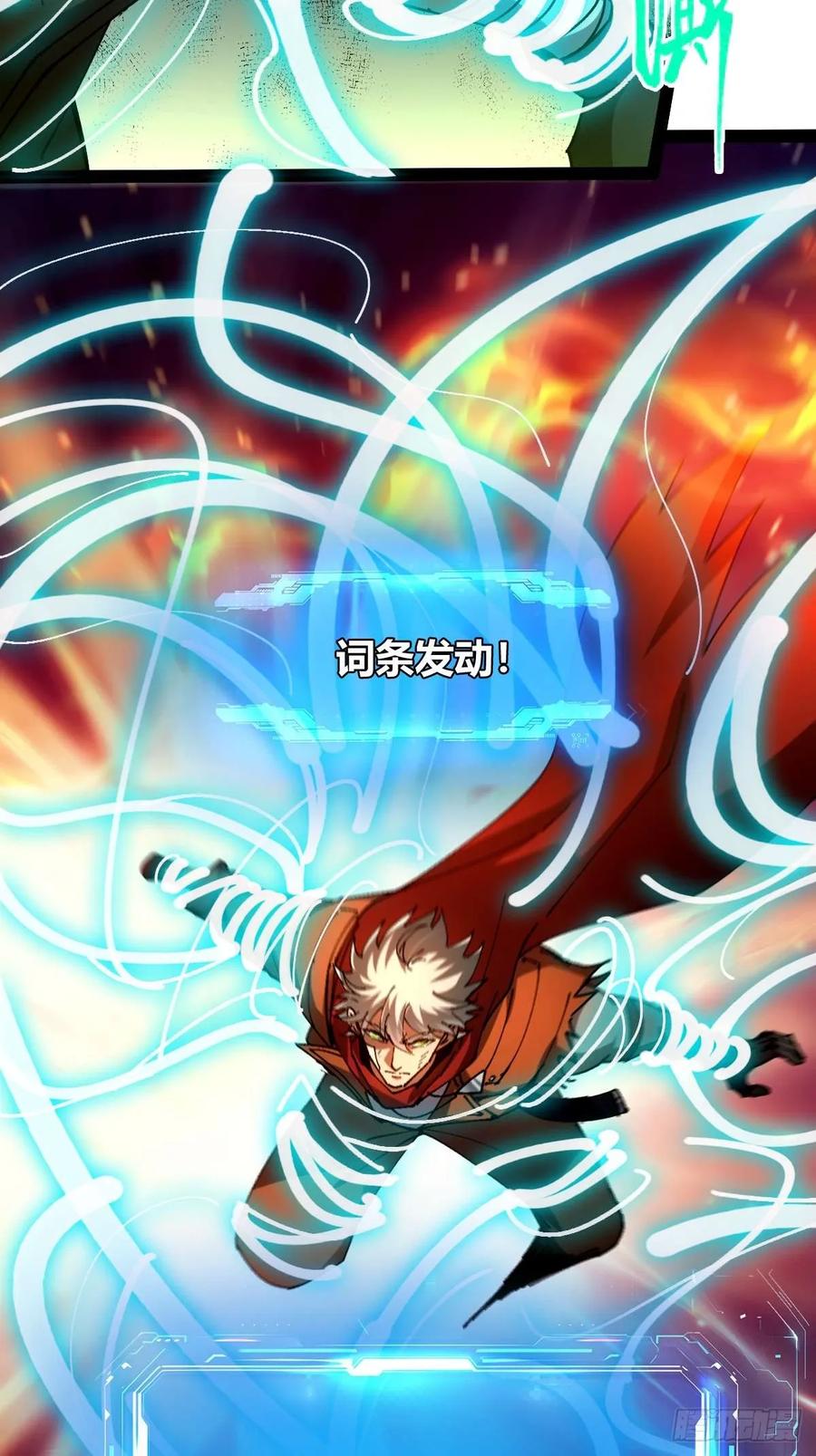 我在末世词条成神 - 027 新仇旧恨 - 第66张图