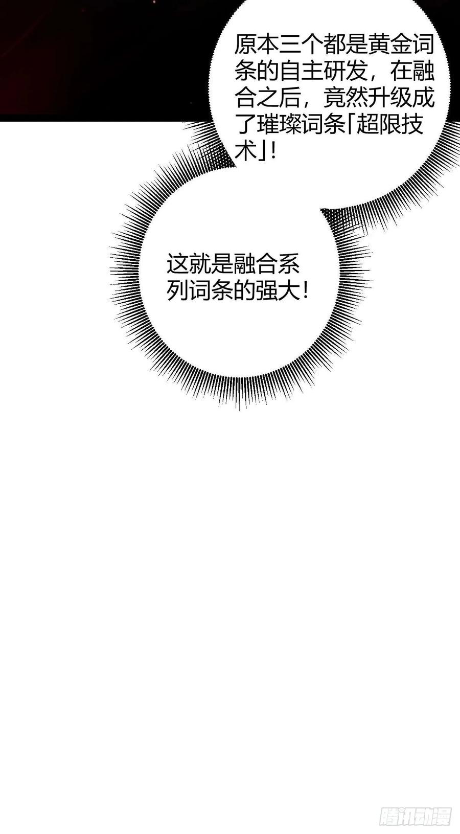 我在末世词条成神 - 027 新仇旧恨 - 第75张图