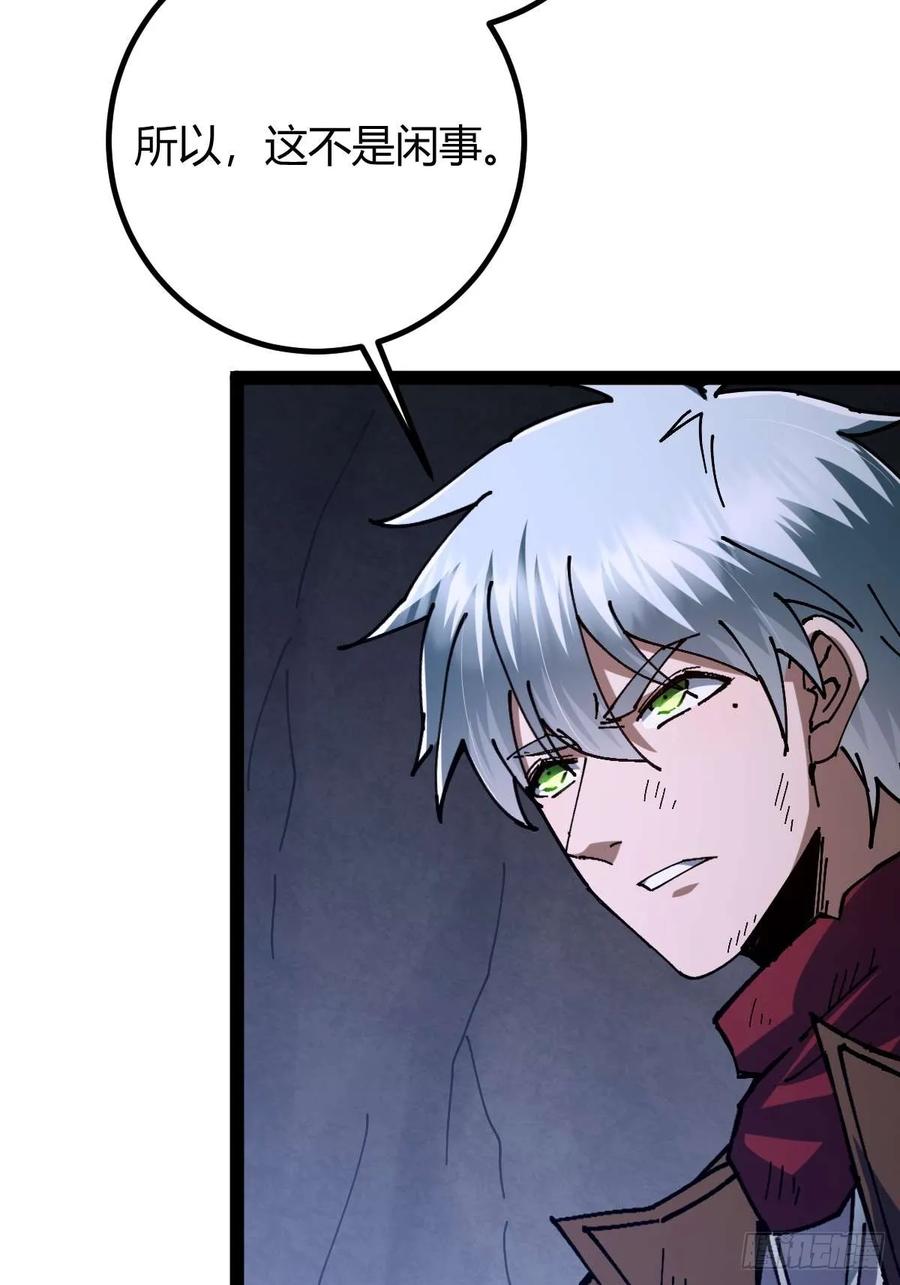 我在末世词条成神 - 027 新仇旧恨 - 第11张图