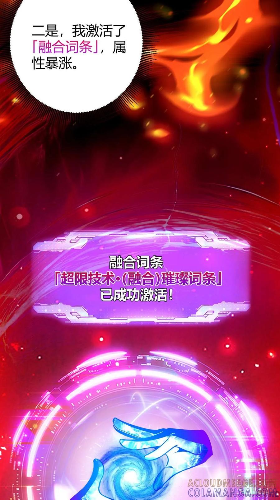 我在末世词条成神 - 027 新仇旧恨 - 第73张图