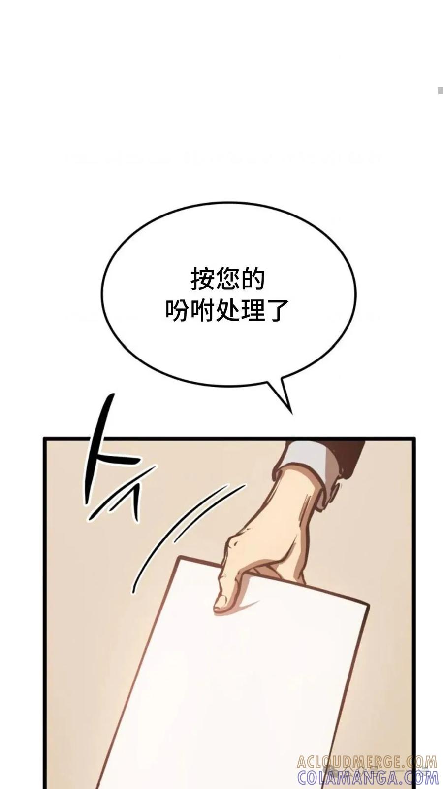 《伯爵家的小儿子是玩家》第3集 第133页