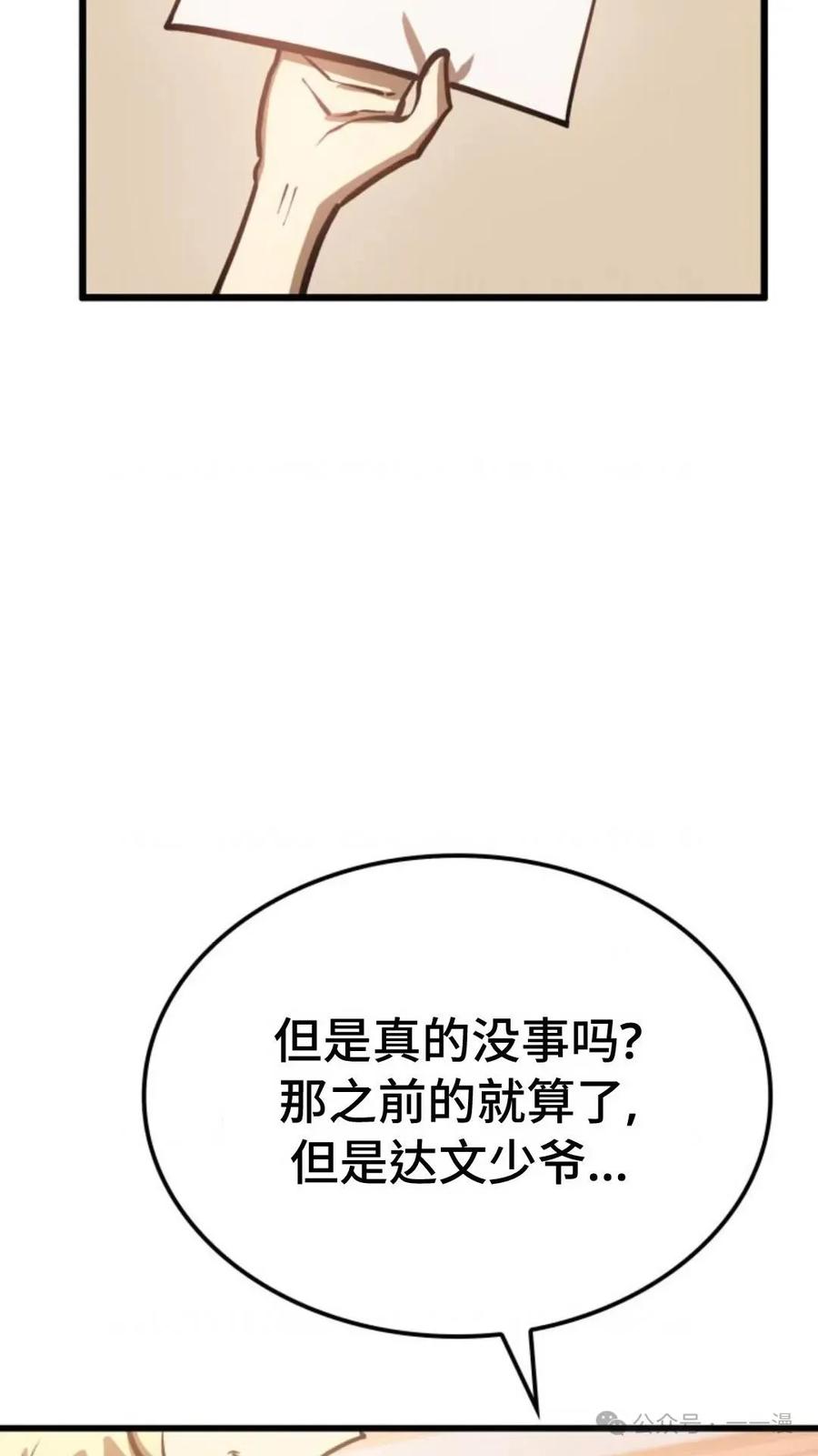 《伯爵家的小儿子是玩家》第3集 第134页