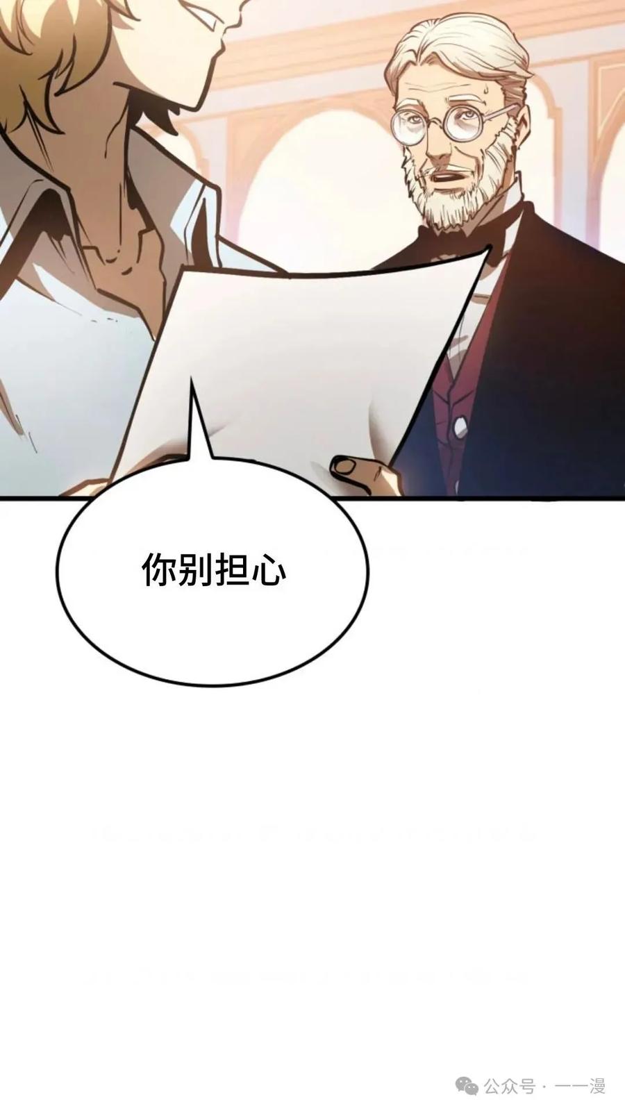 《伯爵家的小儿子是玩家》第3集 第135页