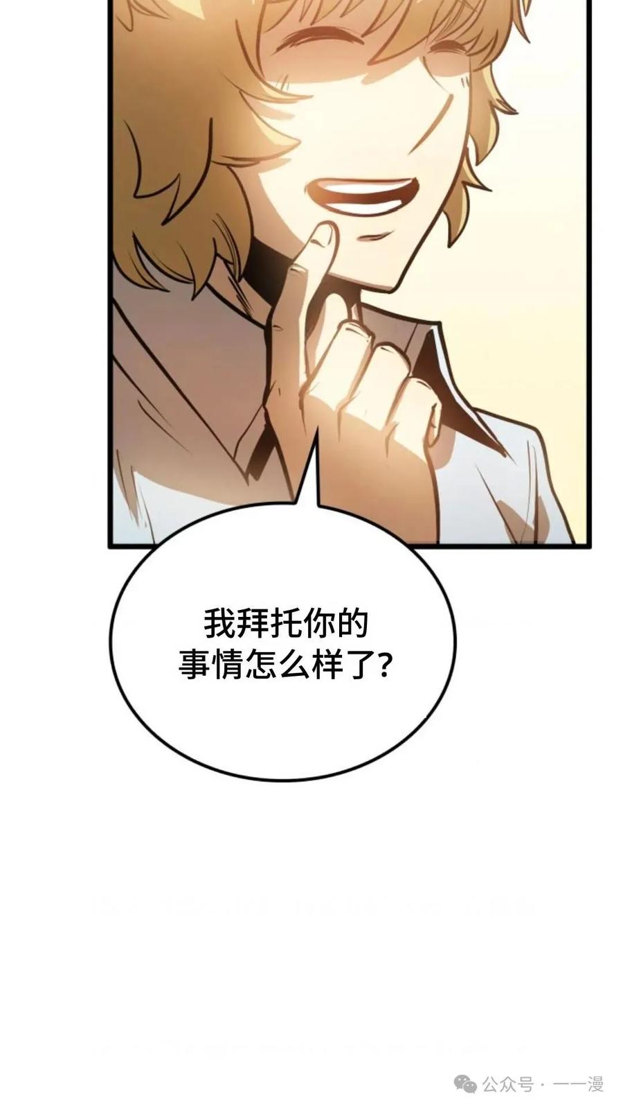 《伯爵家的小儿子是玩家》第3集 第132页