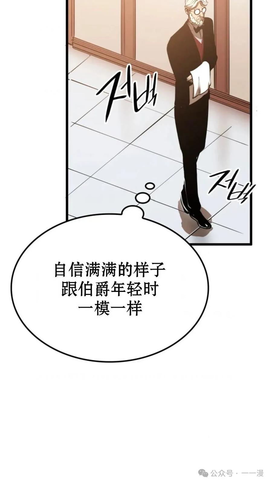 《伯爵家的小儿子是玩家》第3集 第140页