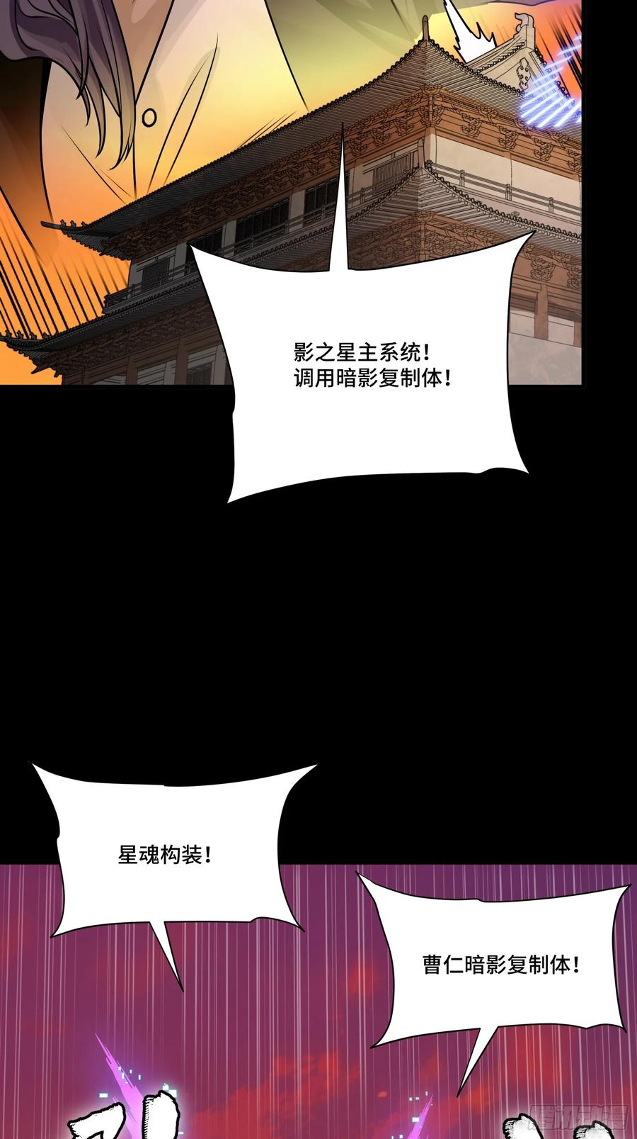 星甲魂将传 306 协奏之人 第39页