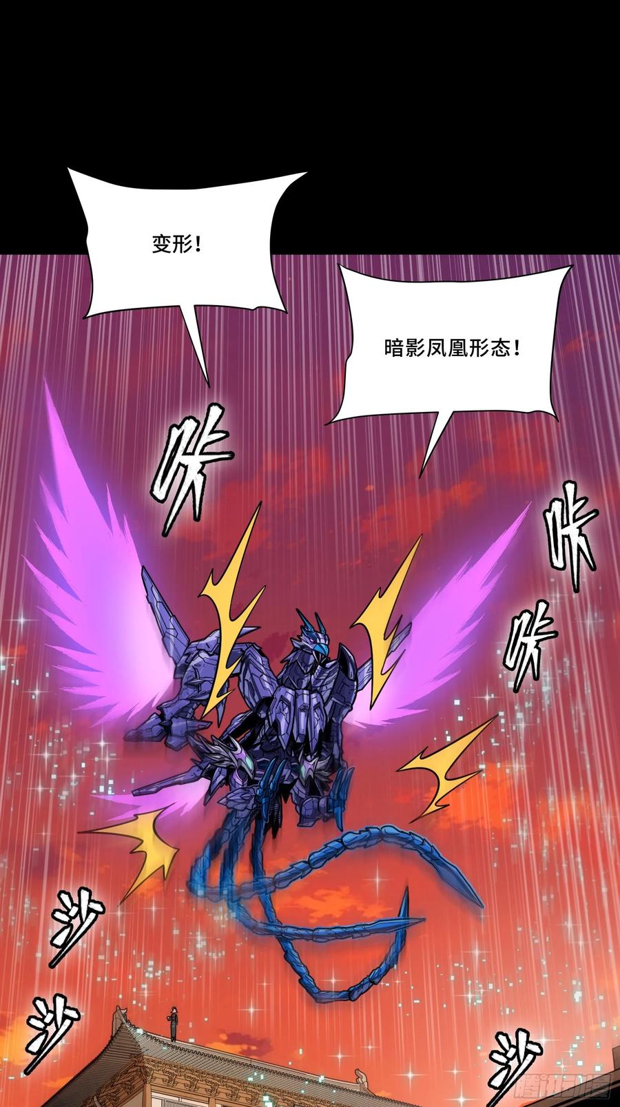 星甲魂将传 306 协奏之人 第41页