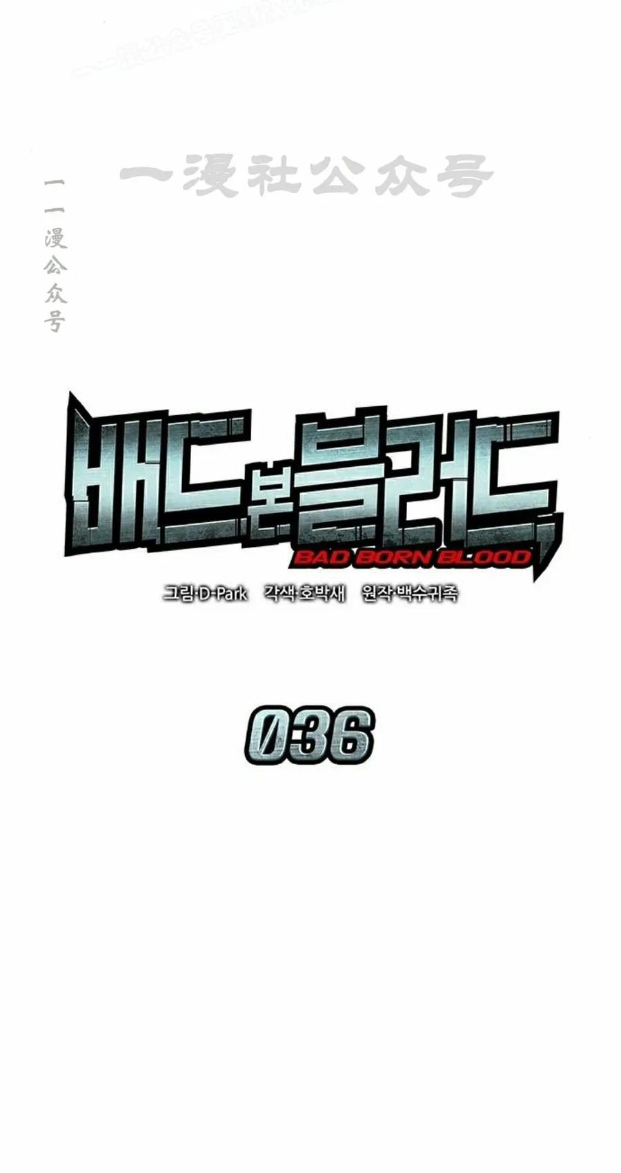 《坏骨之血》第36集 第20页