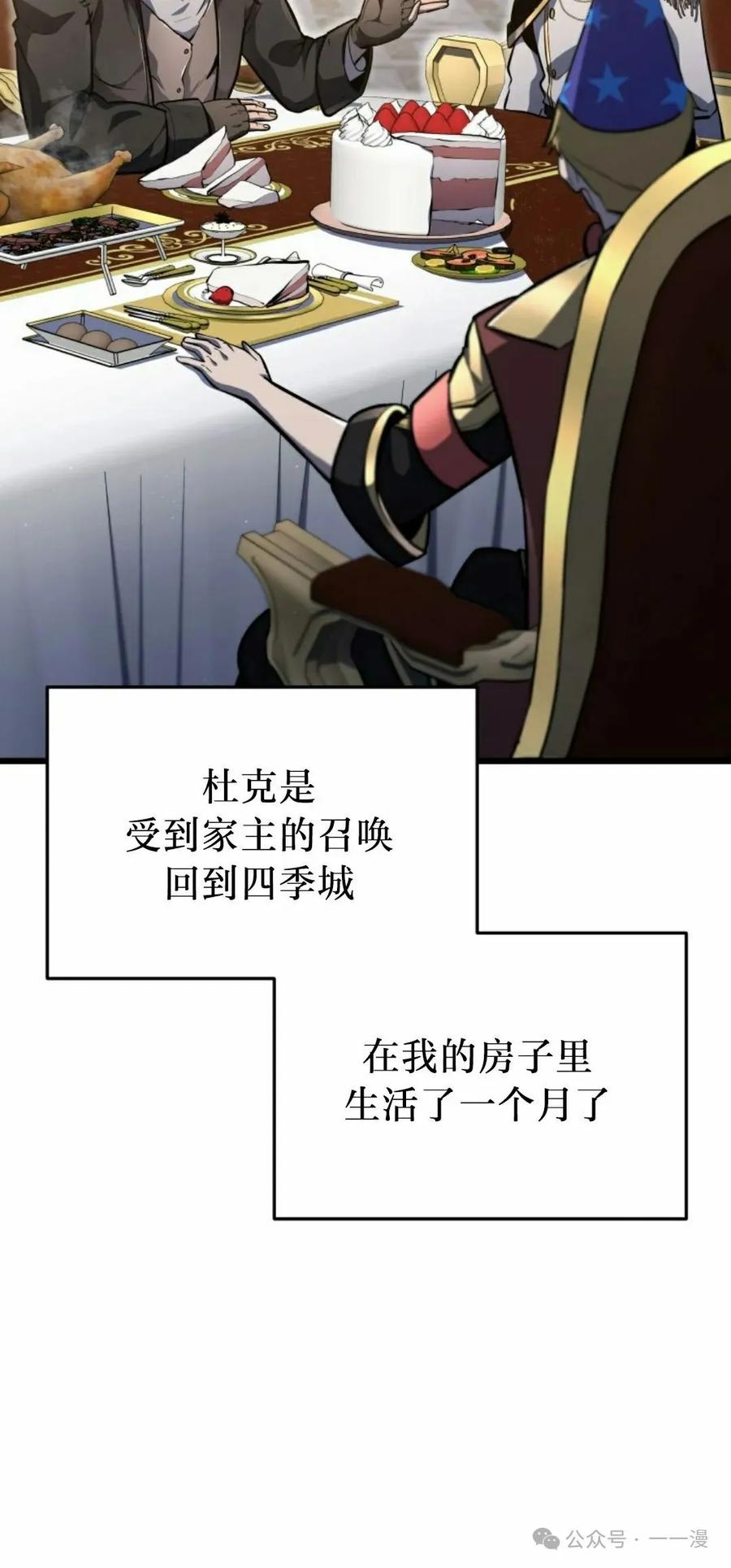 屠龙者回归 - 第38集 - 第45张图