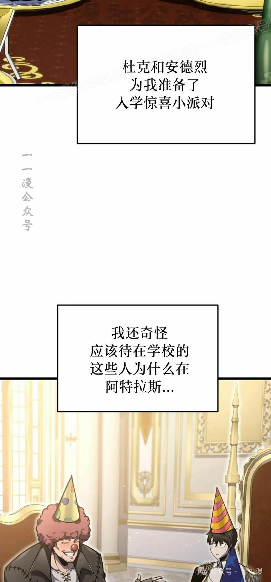 屠龙者回归 - 第38集 - 第44张图