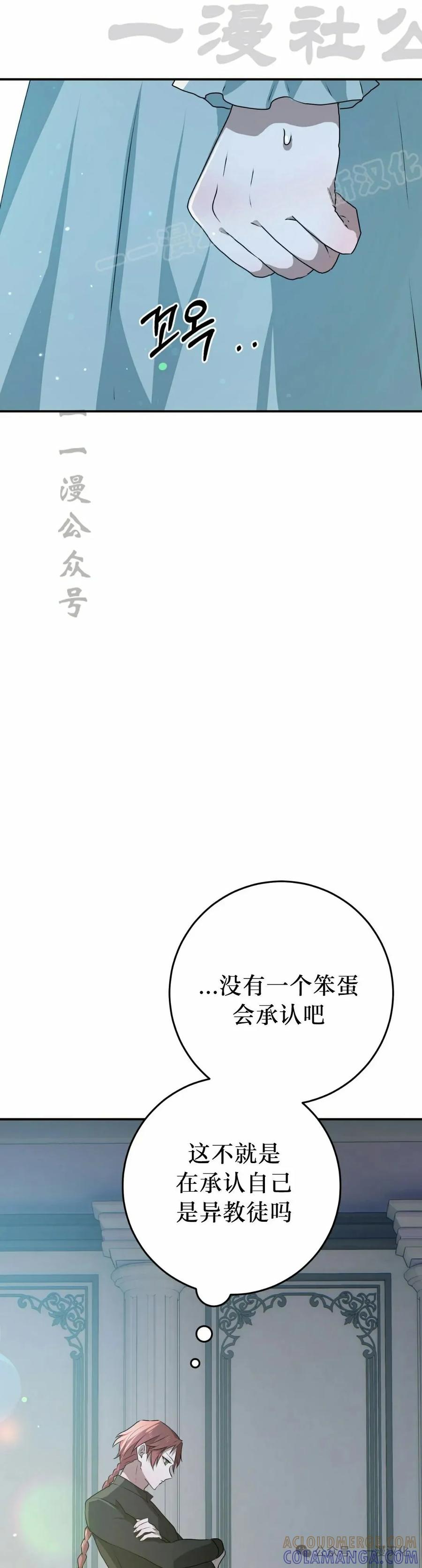 《青梅竹马要杀我》第40集 第34页
