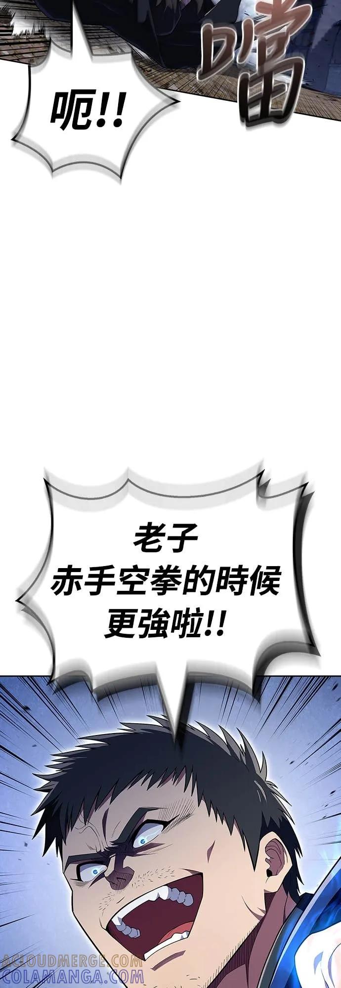 《少林天才健身课》第49话 就算走偏了一些 第70页