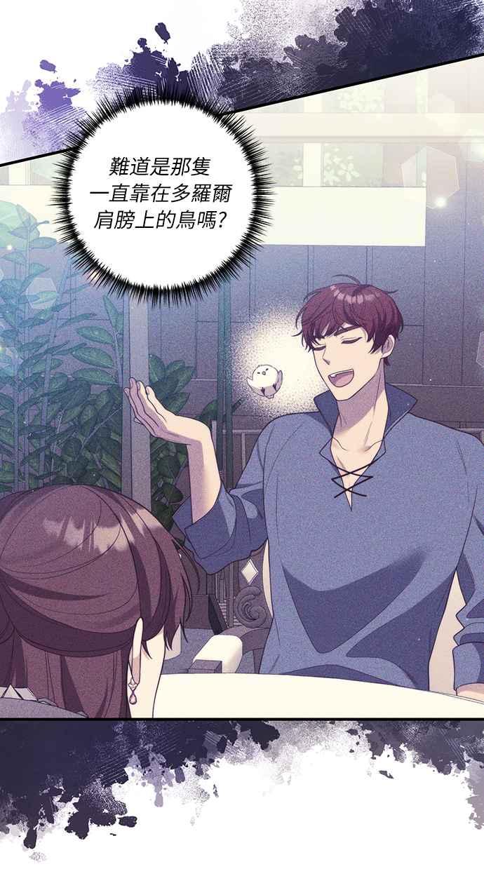 偏执男主的契约未婚妻 第49话 第12页