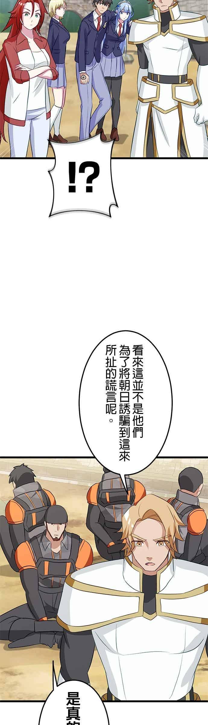 《成长型超级英雄》第55话 第21页