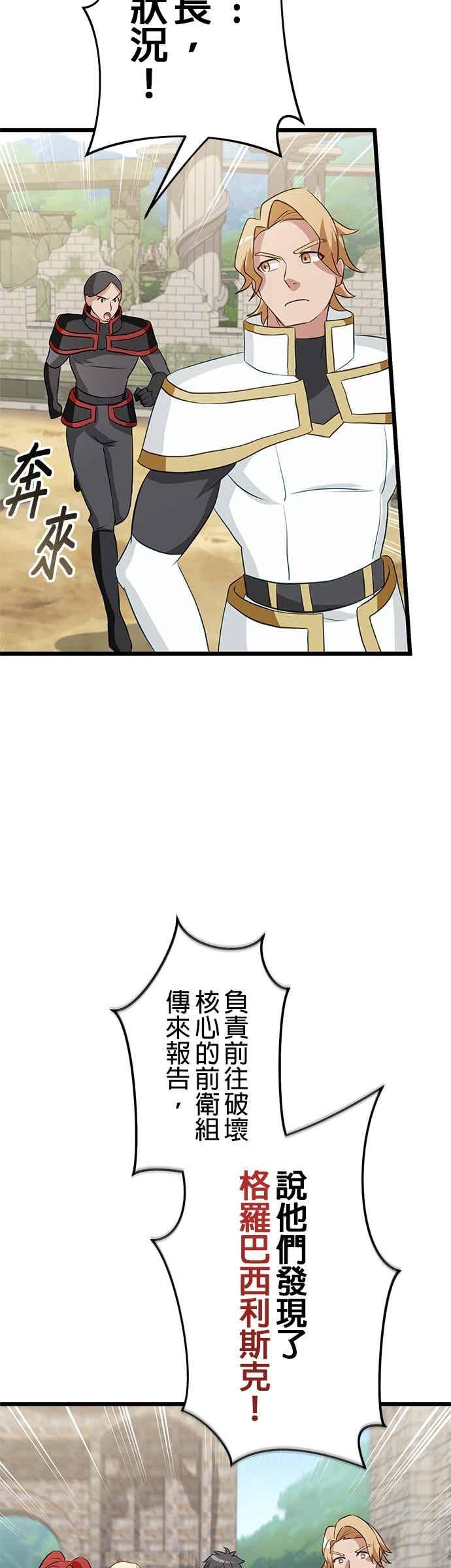 《成长型超级英雄》第55话 第20页