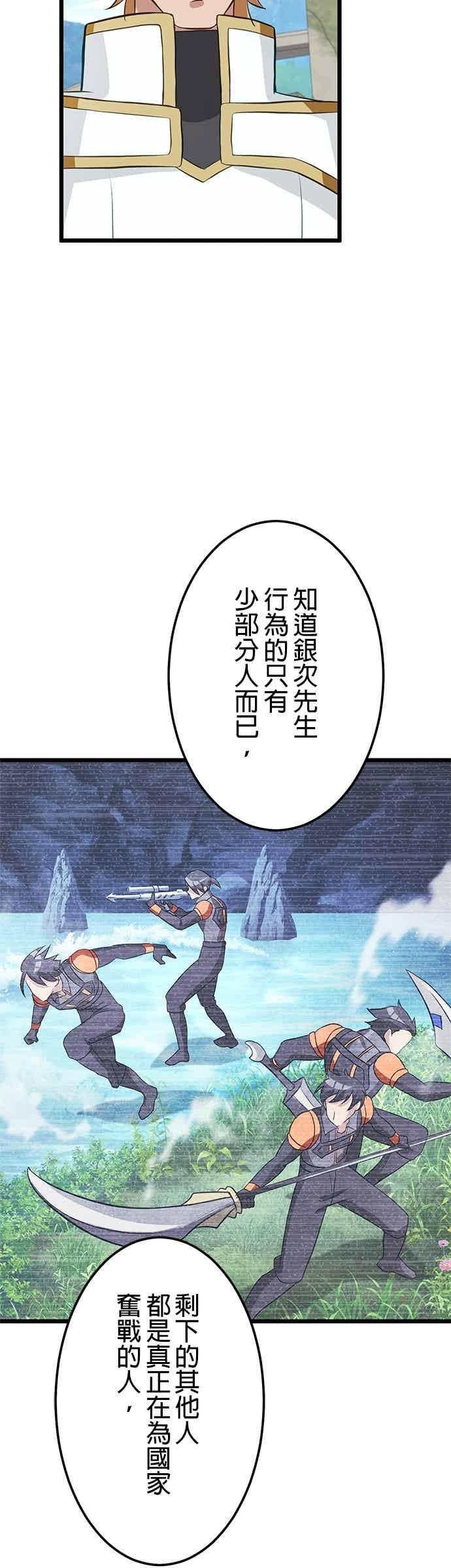 《成长型超级英雄》第55话 第18页