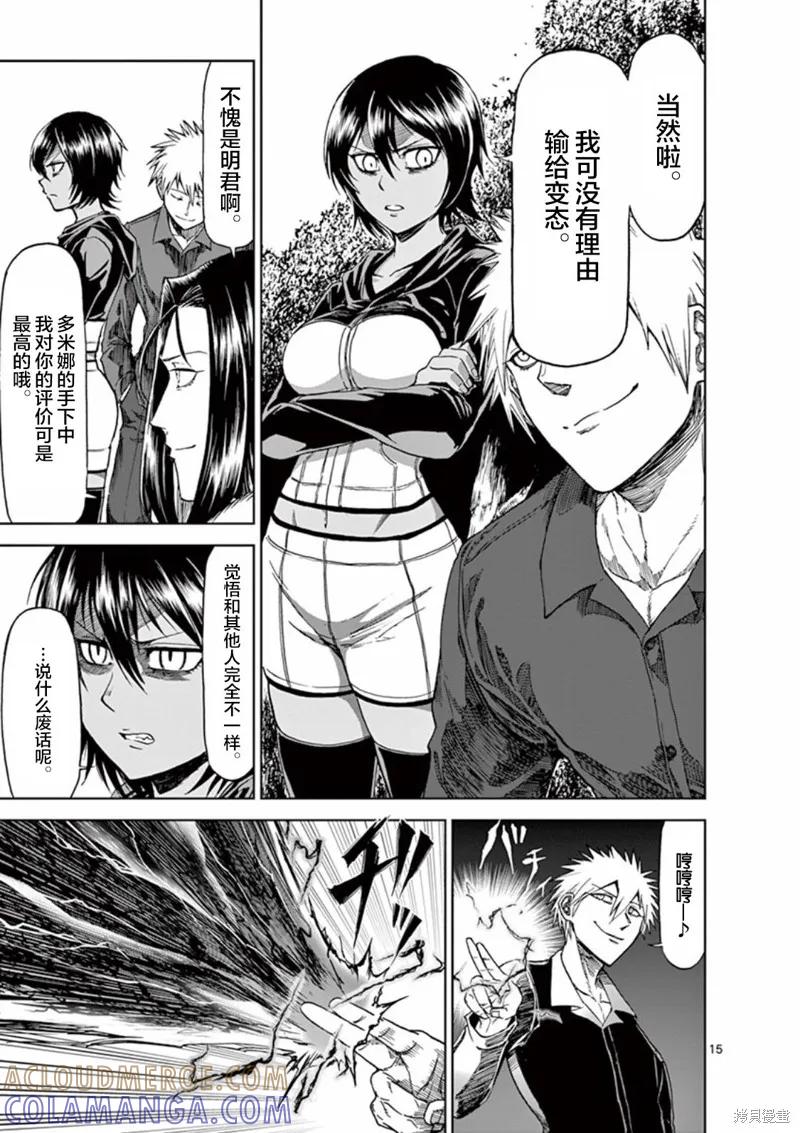 《血与灰的女王》第56话 第15页