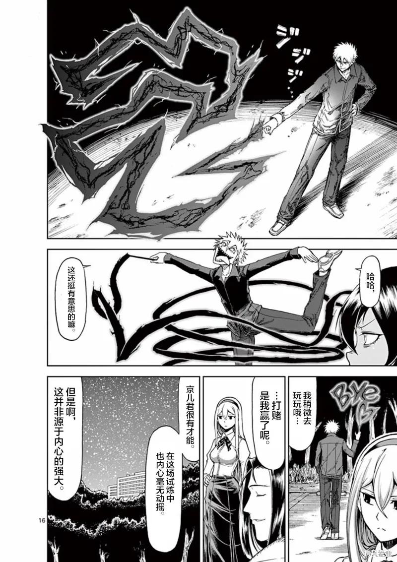 《血与灰的女王》第56话 第16页