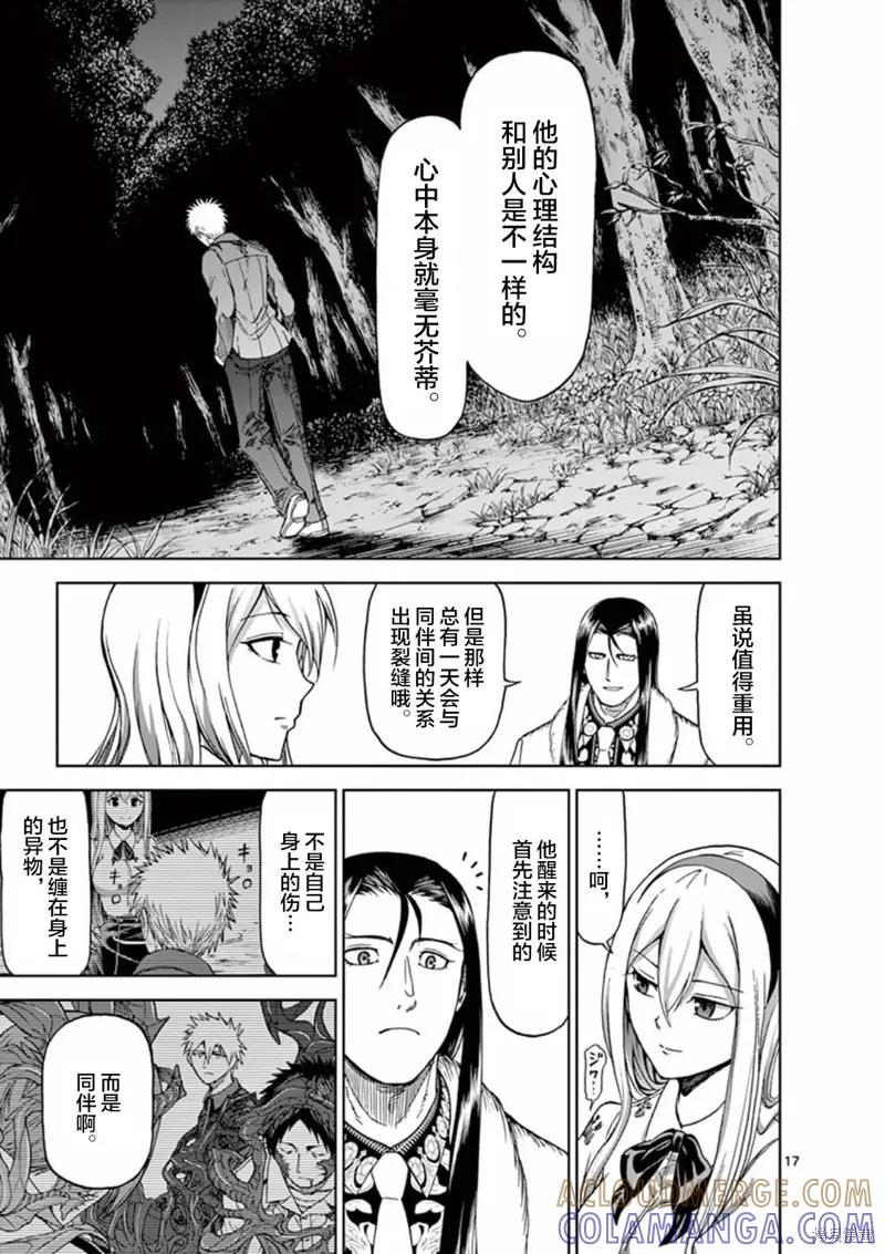 《血与灰的女王》第56话 第17页