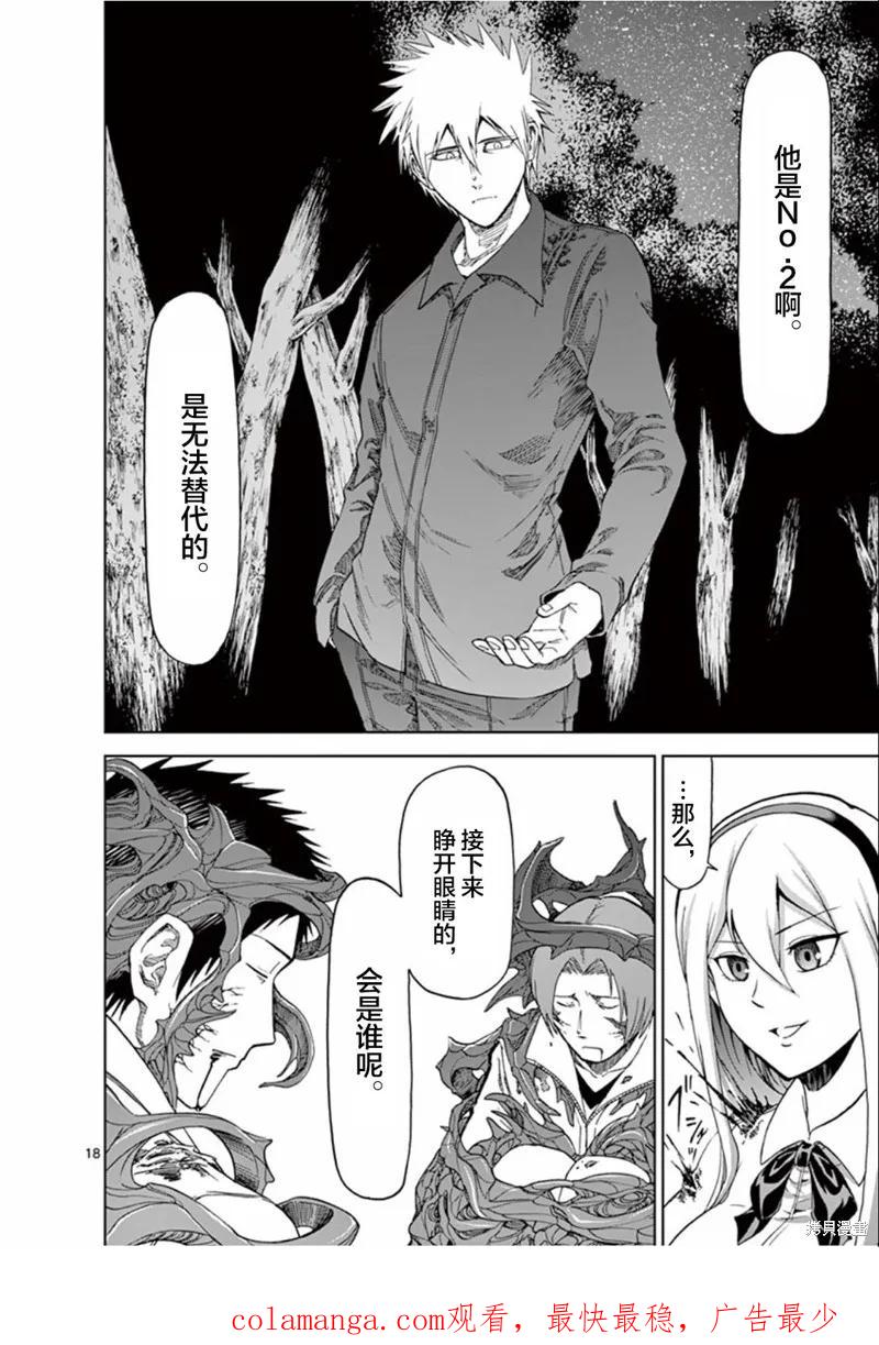 《血与灰的女王》第56话 第18页