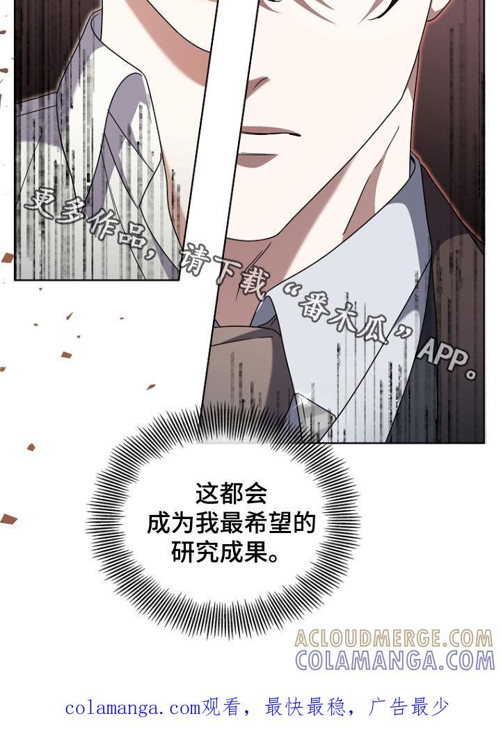 《双重血脉》第65章：会怎么死 第23页
