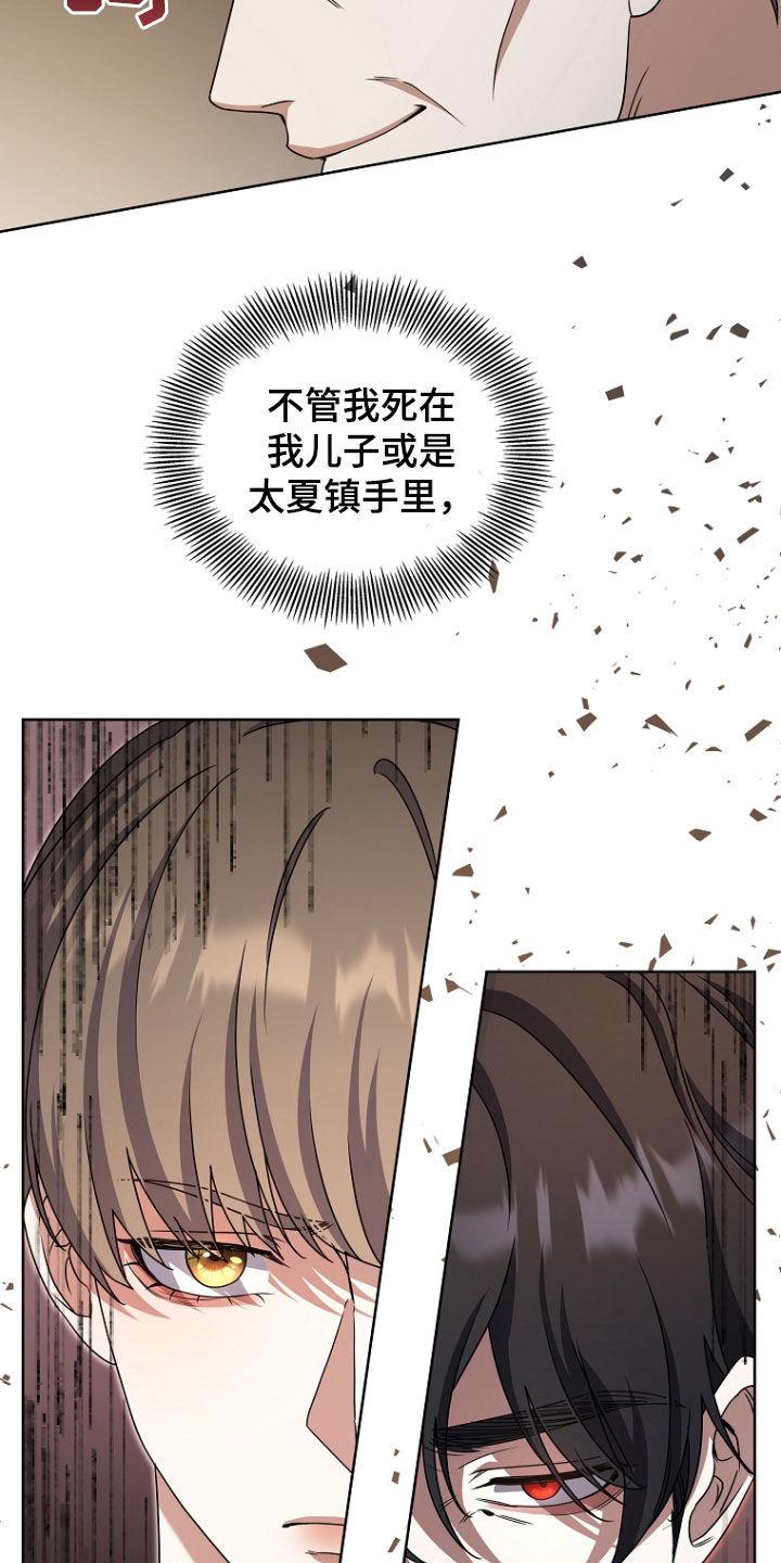 《双重血脉》第65章：会怎么死 第22页