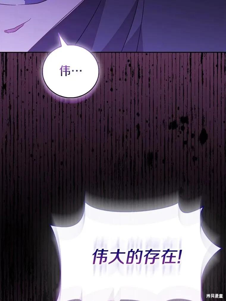 作为假圣女，却被众人迷恋？ 第71话 第20页