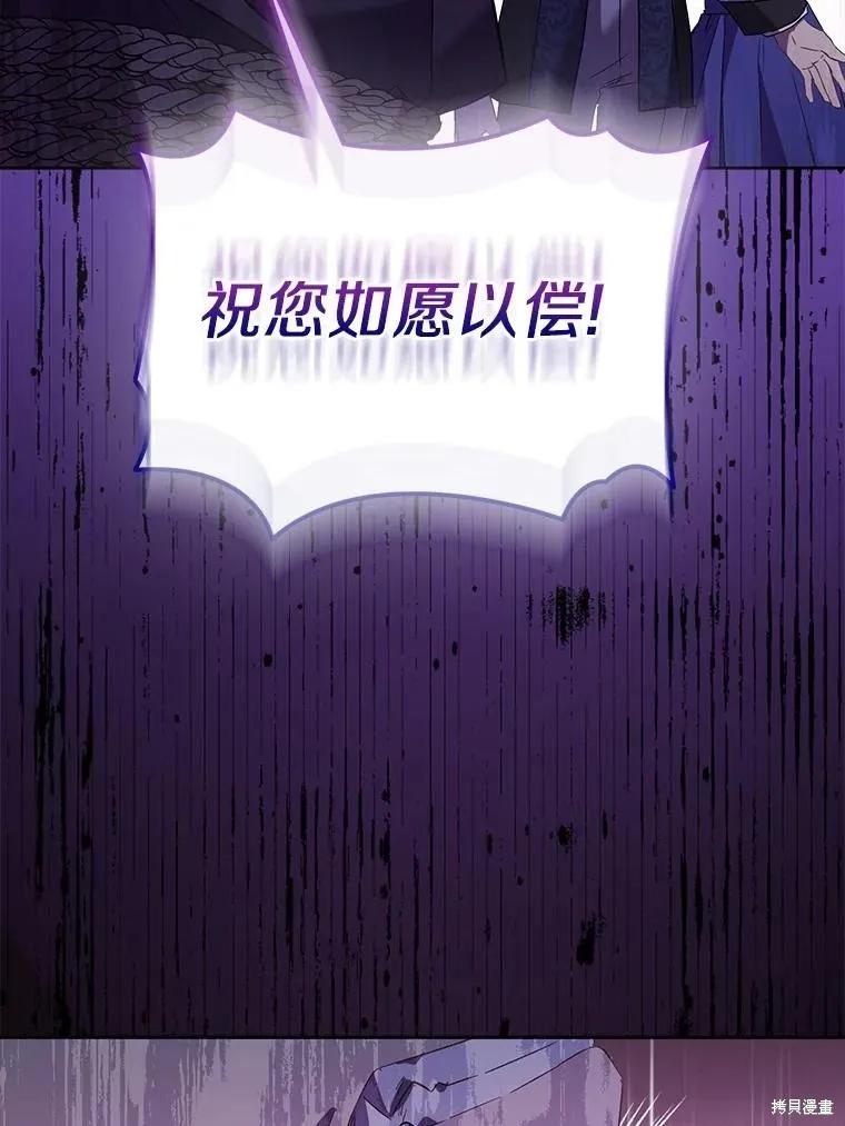 作为假圣女，却被众人迷恋？ 第71话 第22页