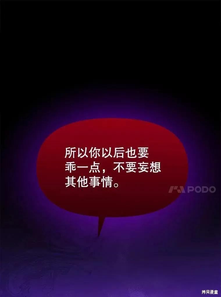 《王女在装疯卖傻》第73话 第40页