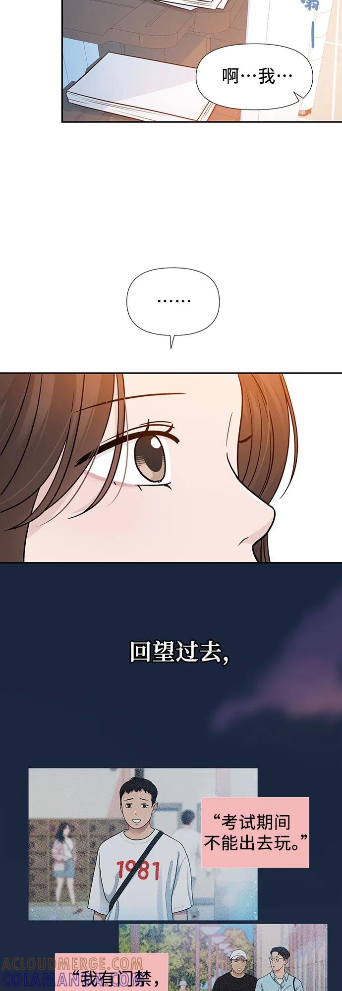 《告白还能撤回吗？》番外 8 第37页